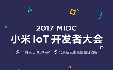 别说米家“杂货店”不务正业 小米IoT硬件平台已做到世界第一！