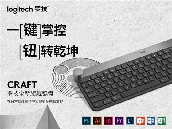 罗技Craft 无线键盘软件升级，支持更多应用