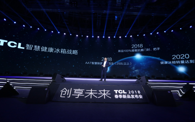 风冷+全面战略升级致敬新时代 TCL冰箱新品重磅发布