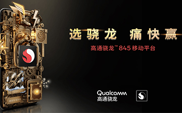 战个痛 选骁龙！高通骁龙带来极致游戏体验