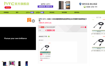 HTC天猫下线全部手机产品 网友：要退出的节奏？
