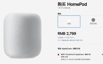 苹果HomePod这周五开卖 2799元你会买吗？