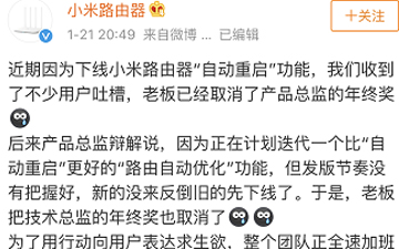 下线“自动重启”遭吐槽 小米路由器回应“自动优化”替代