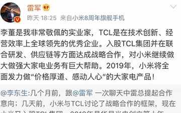 安排上了！小米为发力大家电入股TCL
