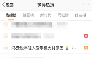 扎心！马云说年轻人爱手机支付原因登热搜