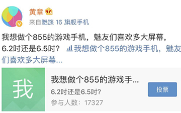 黄章自曝做2000至2500元骁龙855游戏手机 起名16T