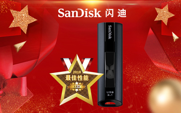 祝贺闪迪至尊超极速USB 3.1固态闪存盘在热点科技2018五星奖颁奖盛典中荣获：最佳性能奖