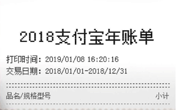 刚刚！支付宝喊你来查看年度“剁手”账单了
