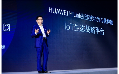真生态 臻品质”余承东宣布华为全场景智慧化战略升级