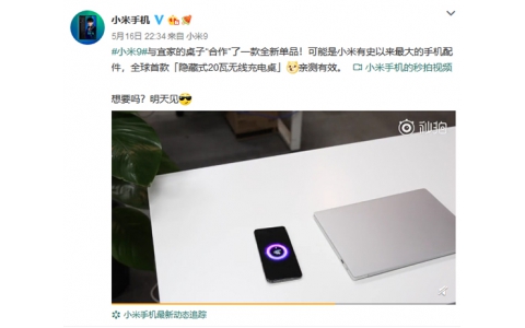 超大型手机配件 小米和宜家推出隐藏式20瓦无线充电桌