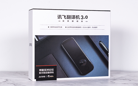 不懂外语也能顺畅交流 科大讯飞翻译机3.0评测