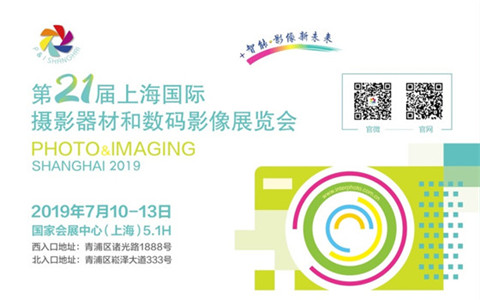 【聚焦影像产业】P&I SHANGHAI 2019坚持全产业链和高质量发展