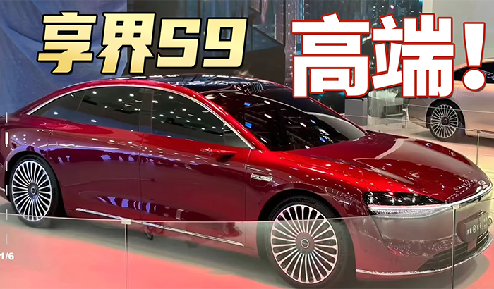 华为出D级轿车了？享界S9亮相鸿蒙智行展位