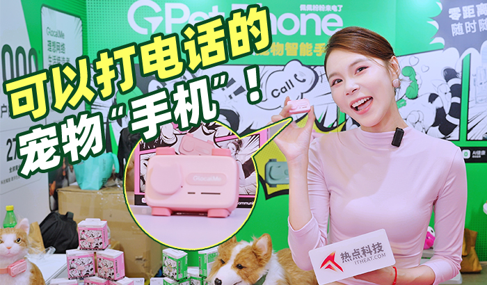 全球首款宠物智能手机，你的毛孩子也能打电话了？