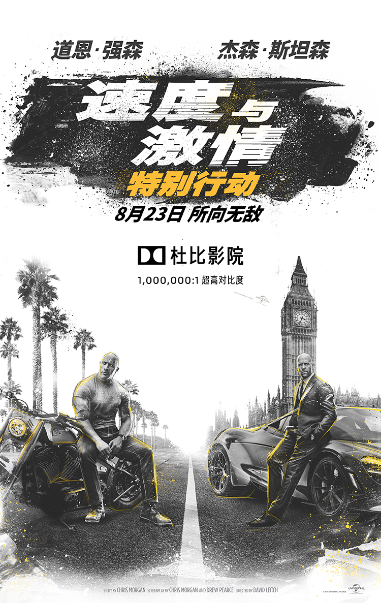 《速度与激情：特别行动》杜比影院独家海报.jpg