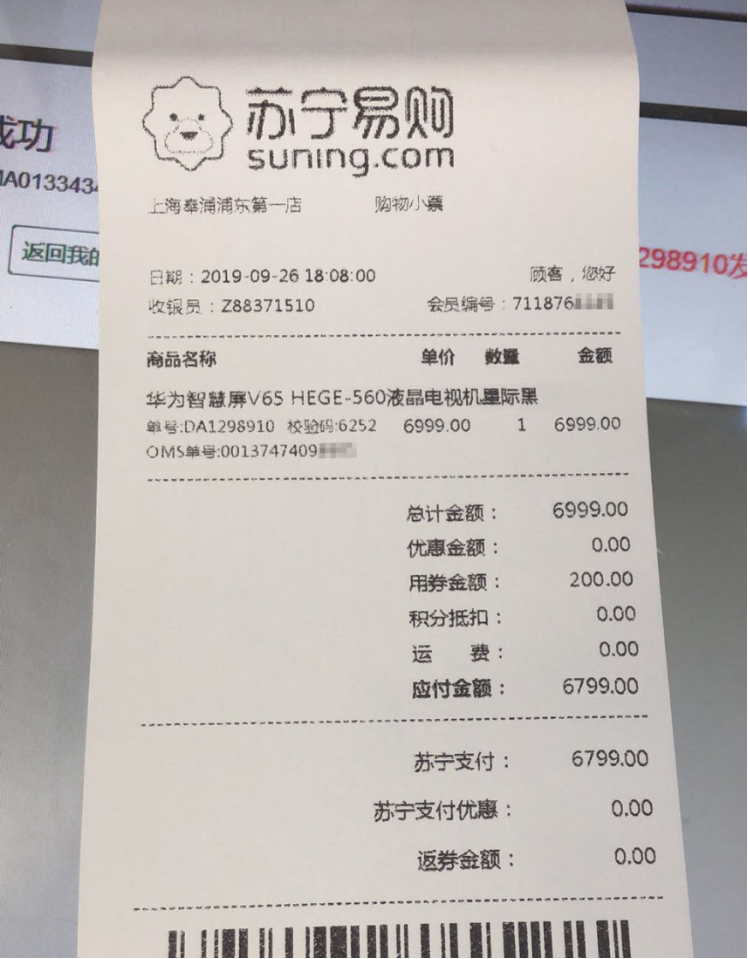 【9.26】华为智慧屏首单花落苏宁 总裁上门送装(1)136.png