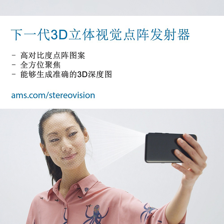 下一代3D立体视觉点阵发射器.jpg