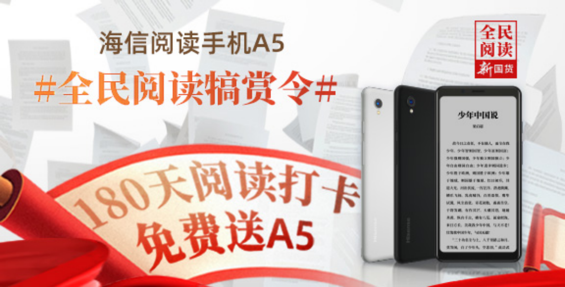 海信震撼发布“全民阅读手机” 传播阅读正能量1088.png