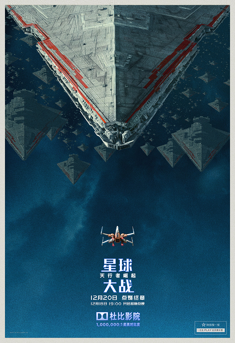 《星球大战：天行者崛起》杜比影院中文版独家海报.jpg