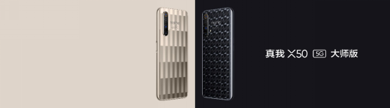【发布会新闻稿】realme首款5G机型真我X50 5G发布 正式迈入全面5G时代2233.png