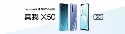 【产品新闻稿】双模5G全网通双广角前后六摄 realme 真我X50 5G正式发布336.png