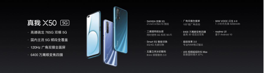 【发布会新闻稿】realme首款5G机型真我X50 5G发布 正式迈入全面5G时代1464.png
