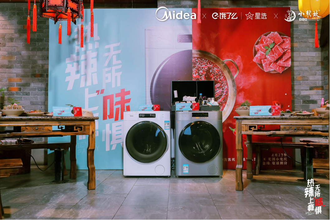 【新闻稿】热辣上瘾 无所“味”惧，美的初见洗衣机“迎战”潮人火锅宴-V2385.png