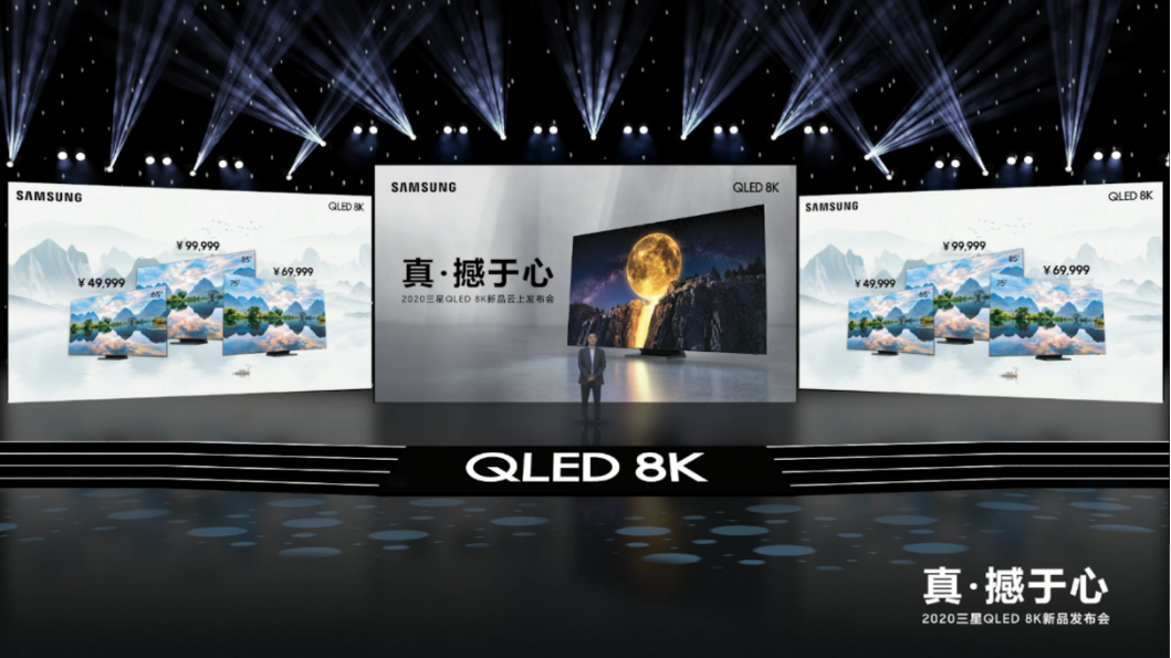 【8K新品发布会-新闻稿】真·撼于心，三星电视2020全系列新品国内首发-0518-final881.png