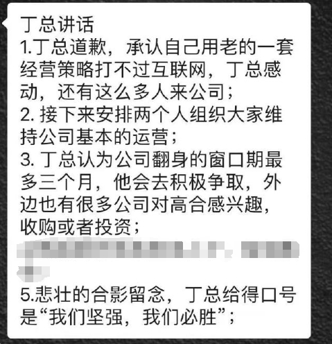 高合创始人丁磊现身上海总部，内部会议表示还有三个月翻身空窗期