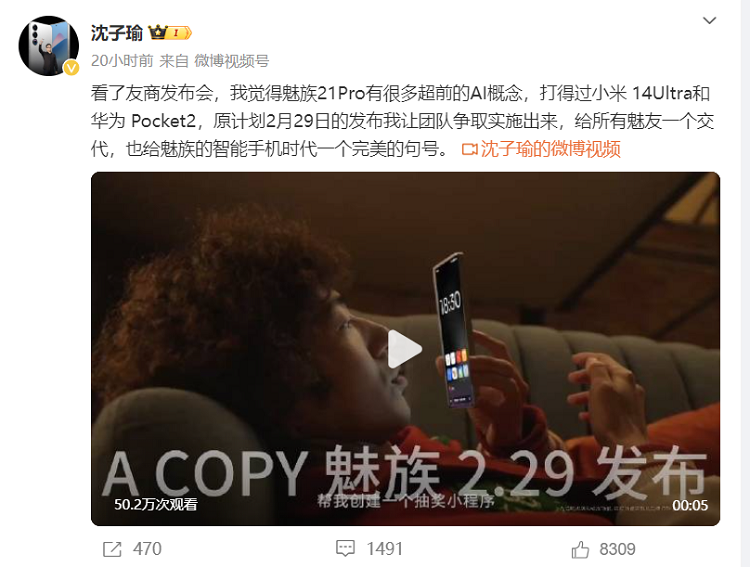 勇气可嘉？魅族21 Pro爆料售价奔6000，却可能是最后一款手机
