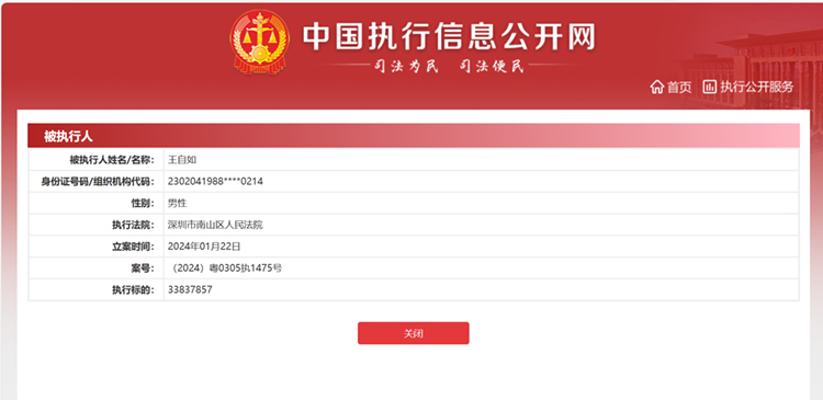  &ldquo;不看工资条&rdquo;出问题了？王自如被曝强制执行3383万