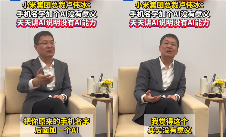  OPPO有被针对到，卢伟冰：手机名字加AI没有意义