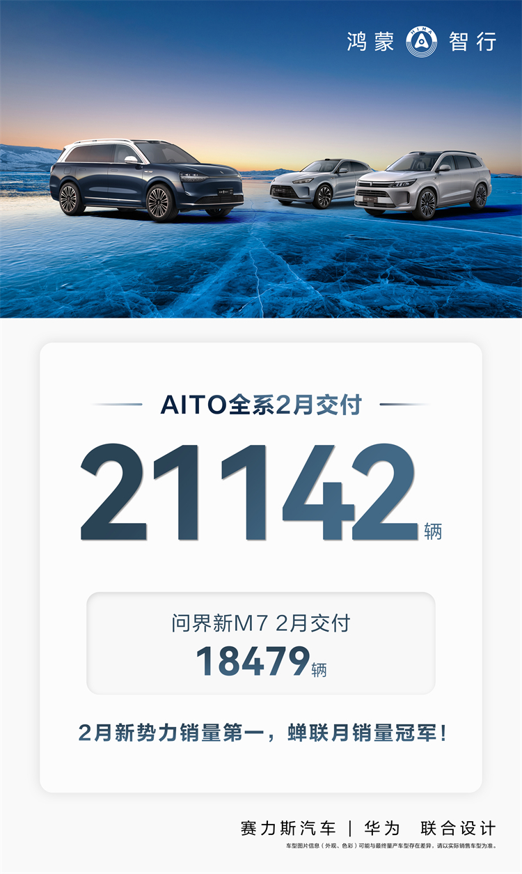 理想还坐得住吗？问界&ldquo;销冠&rdquo;开启疯狂厮杀模式，蝉联销量第一