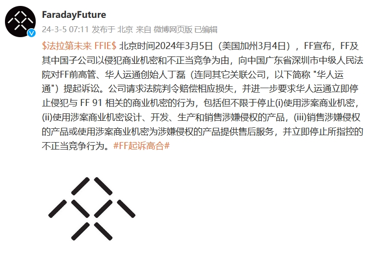 贾跃亭站上道德高点，法拉第未来宣布起诉高合：侵犯商业秘密