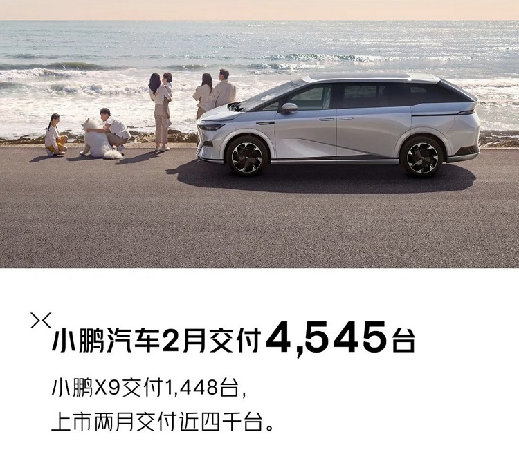  2月销量拉跨？小鹏开启紧急官降模式