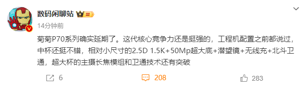  华为P70系列被曝延期至4月发布，芯片小有调整，长焦有新突破