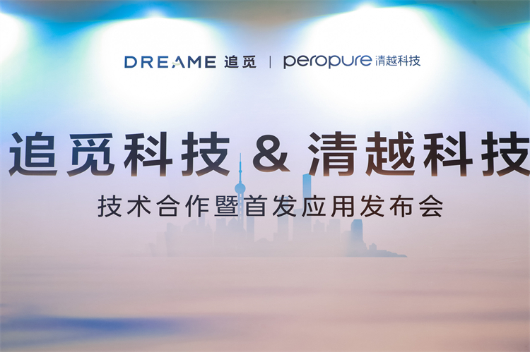 拖地用自来水杀菌？追觅与清越科技在AWE&ldquo;搞大事&rdquo;！
