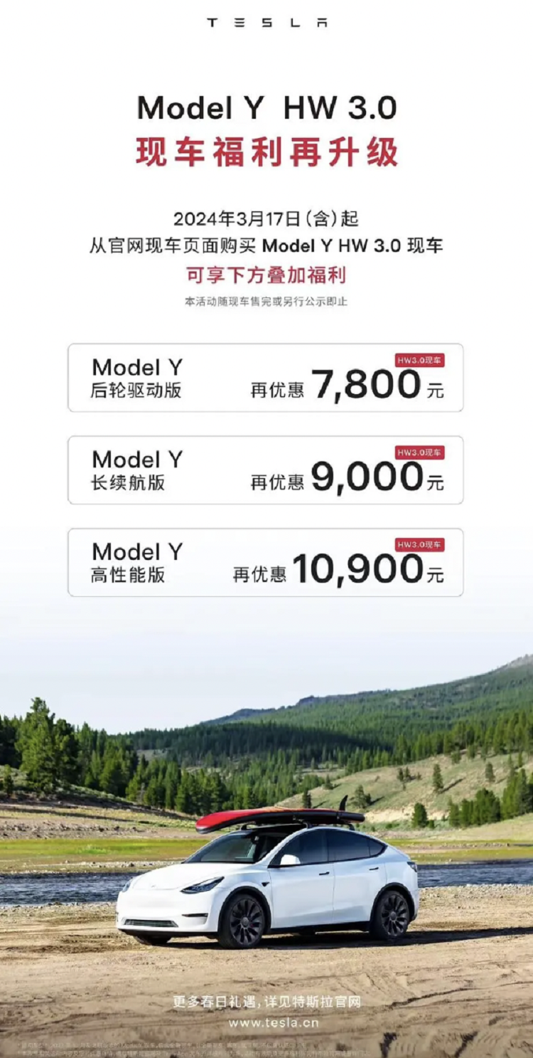  特斯拉又降价了！最高现金优惠10900元