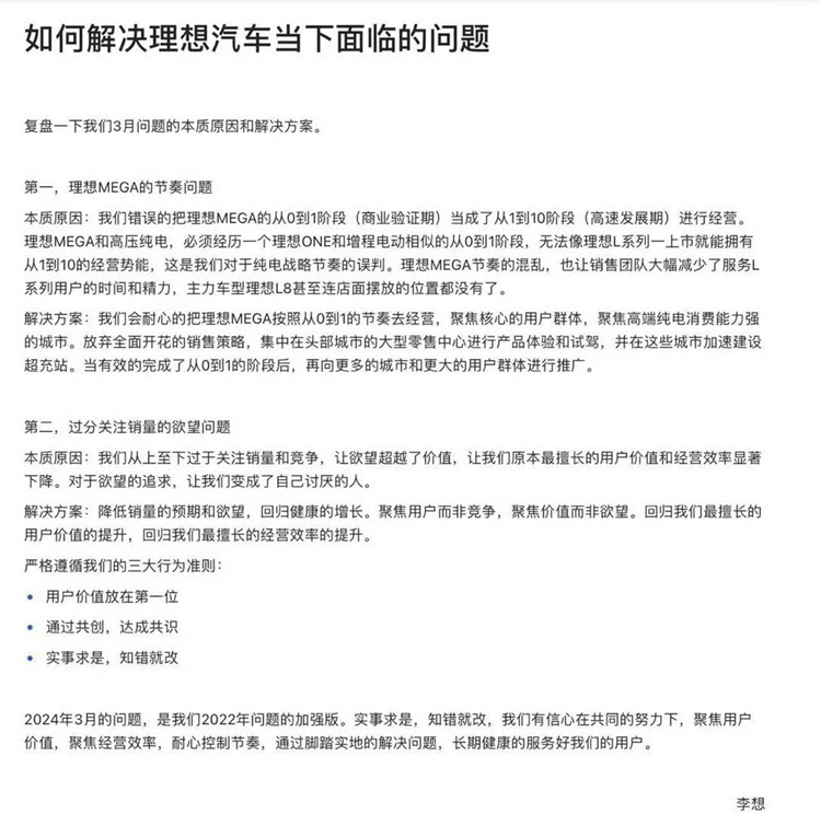  李想内部信复盘MEGA事件：纯电节奏误判且过分关注销量
