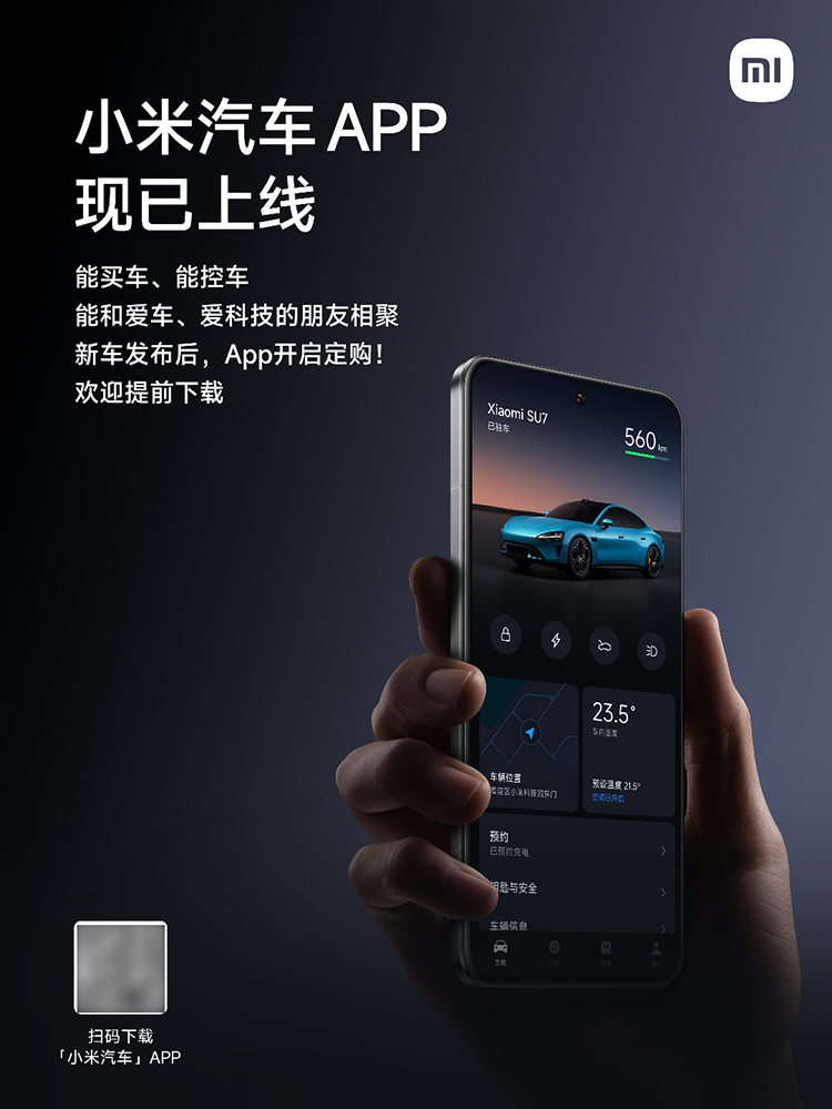  小米汽车APP上线 抢购SU7记得提前安装