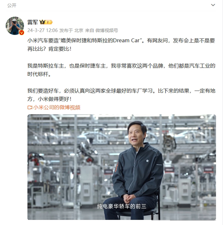  雷军回应对标保时捷：我们务实点，销量预估前三