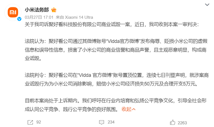 赢了官司输了销量，小米胜诉海信Vidda商业诋毁案，后者将提起上诉