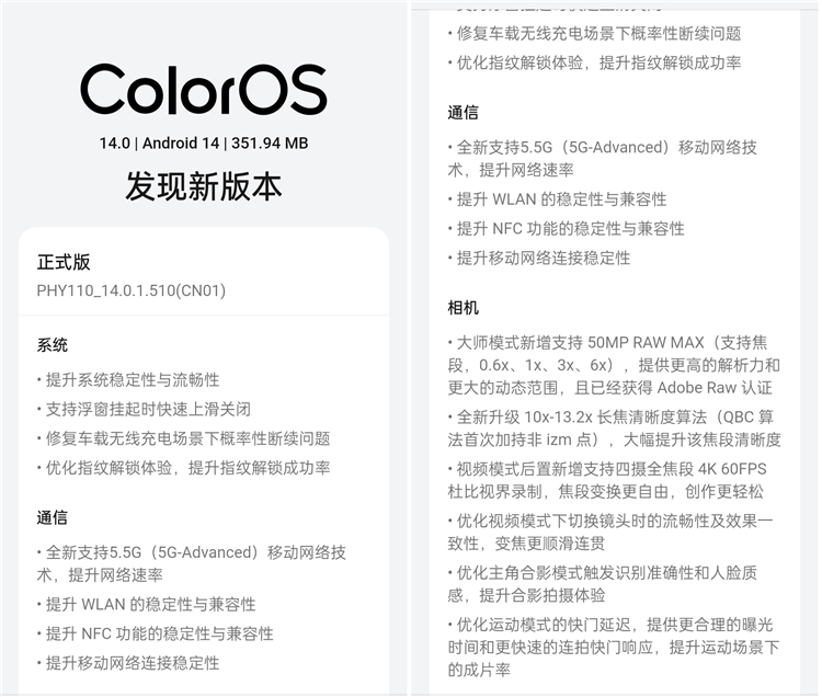  支持5.5G网络，相机大升级，OPPO Find X7 Ultra推送全新系统固件