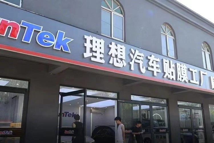 理想汽车起诉贴膜店索赔120万元宣判！被告只需赔偿2万元？