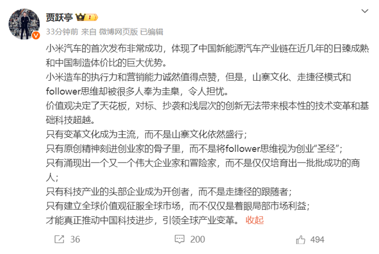  贾跃亭评价小米汽车：执行力和营销值得点赞，但山寨文化令人担忧