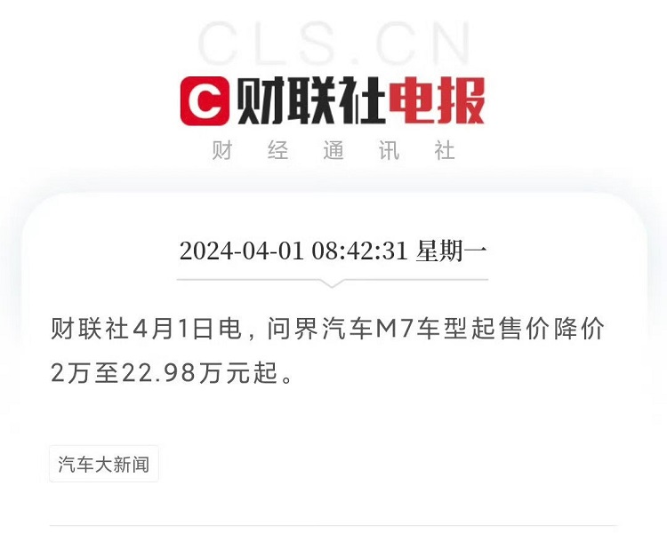 突发！问界M7官降2万，售价22.98万起