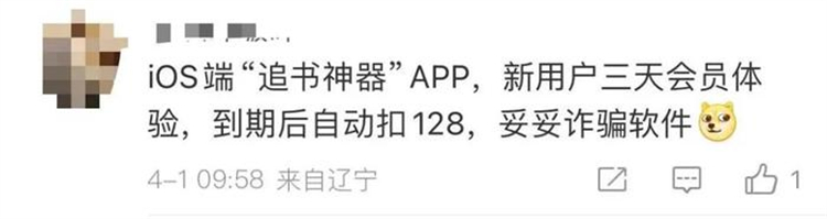 你被免费试用&ldquo;背刺&rdquo;过吗？说好免费7天，却被长期&ldquo;吸血&rdquo;！