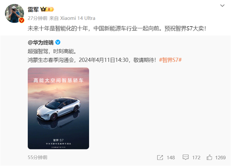 把格局打开！华为官宣智界S7将推出新版本，雷军：预祝大卖！
