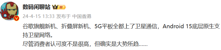  大势所趋不可逆 谷歌Pixel 9与Pixel Fold 2支持卫星通信功能