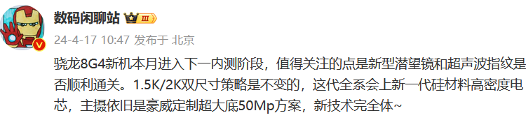 疑似小米15系列内测工作深度展开 大概率是首发骁龙8 Gen 4机型